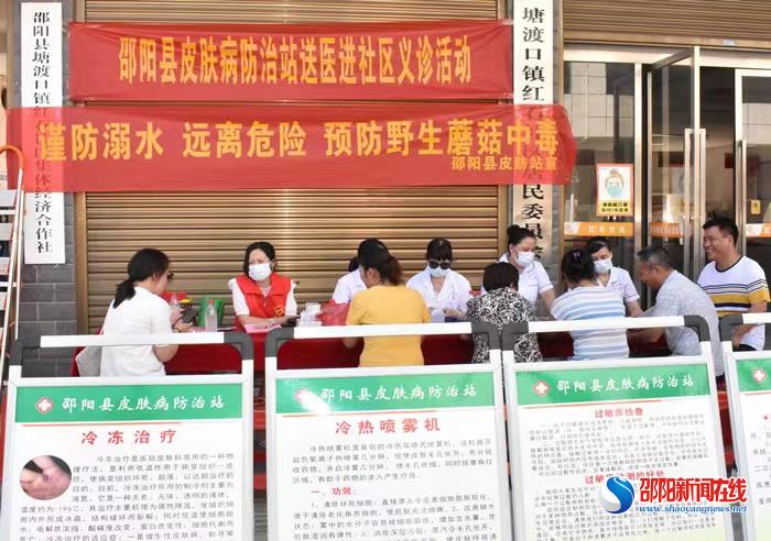 邵阳县开展“关爱生命·健康生活”义诊志愿服务