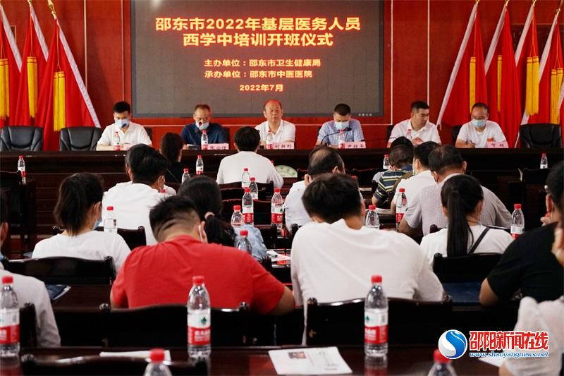 邵东市中医医院举办基层医务人员西学中培训班