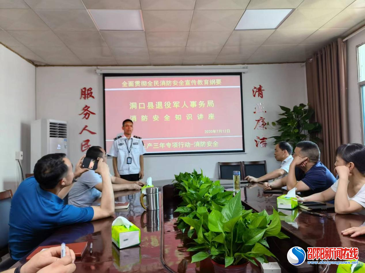 洞口县退役军人事务局组织开展消防安全培训和消防演练