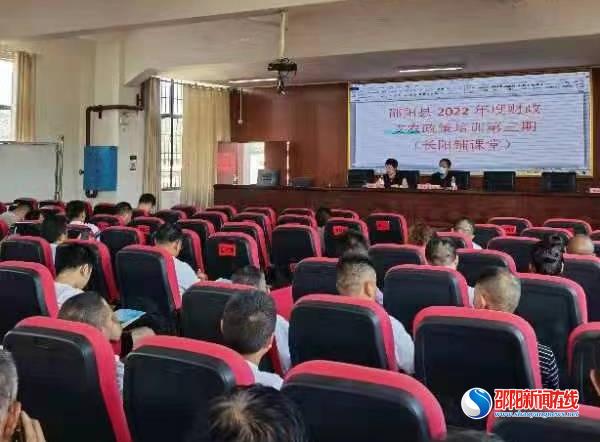 邵阳县举行2022年度财政支农政策培训