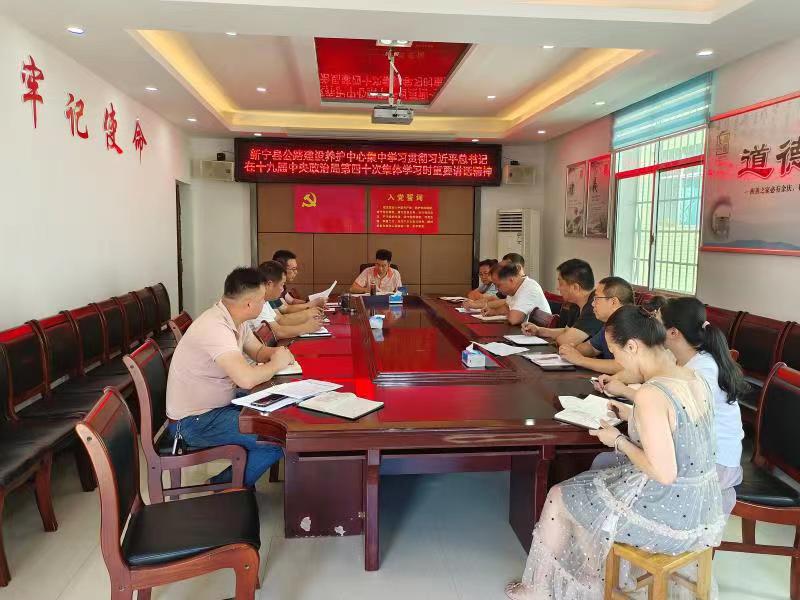 新宁县公路建设养护中心召开理论学习中心组2022年第七次集体学习会议