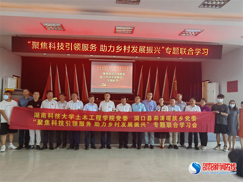 洞口县罗溪瑶族乡与湖南科技大学土木工程学院：联学共建聚合力 共谋发展促振兴