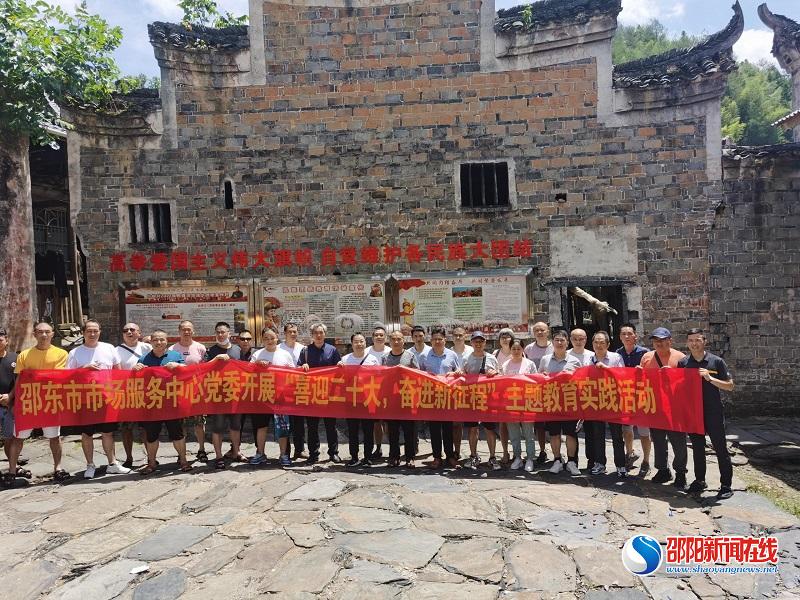 邵东市市场服务中心开展“喜迎二十大，奋进新征程”主题教育实践活动