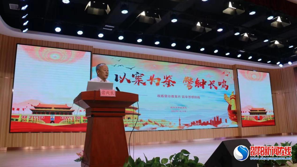 以案为鉴 警钟长鸣--邵阳市中医医院组织集中观看警示教育片