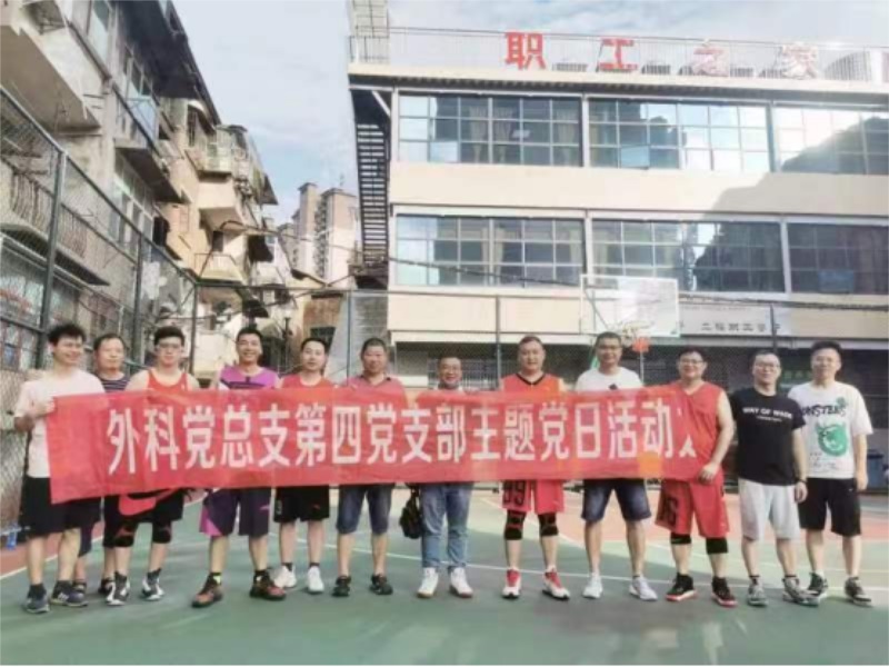 邵阳市中心医院外科党总支第四党支部与新邵县人民医院影像科举行篮球友谊赛