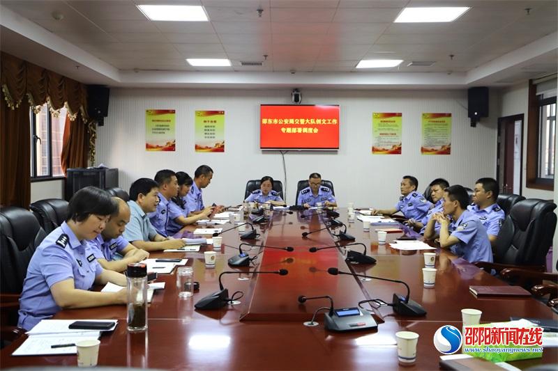邵东市公安局交通警察大队召开创文工作专题部署调度会