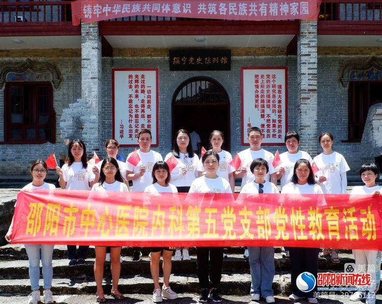 重走红军路，绥宁遇同志——记内科党总支第五党支部主题党日活动