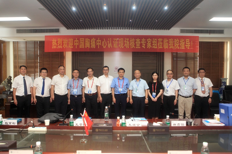 邵阳市中心医院胸痛中心接受现场认证核查