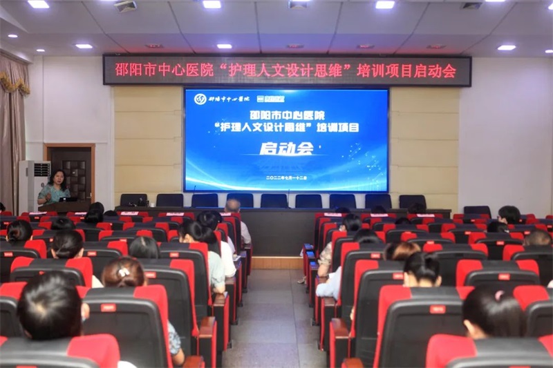 邵阳市中心医院启动“护理人文设计思维”培训项目
