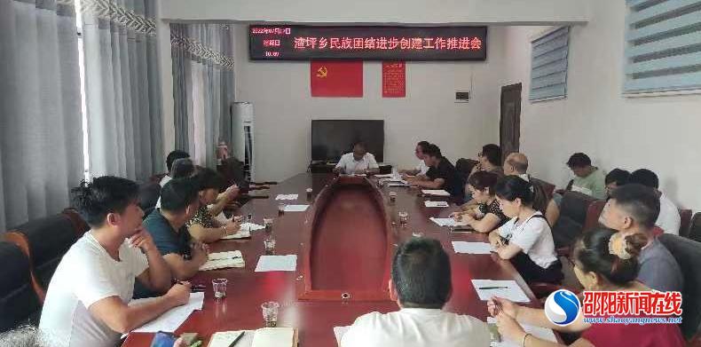 洞口县渣坪乡：努力推进民族团结进步创建工作