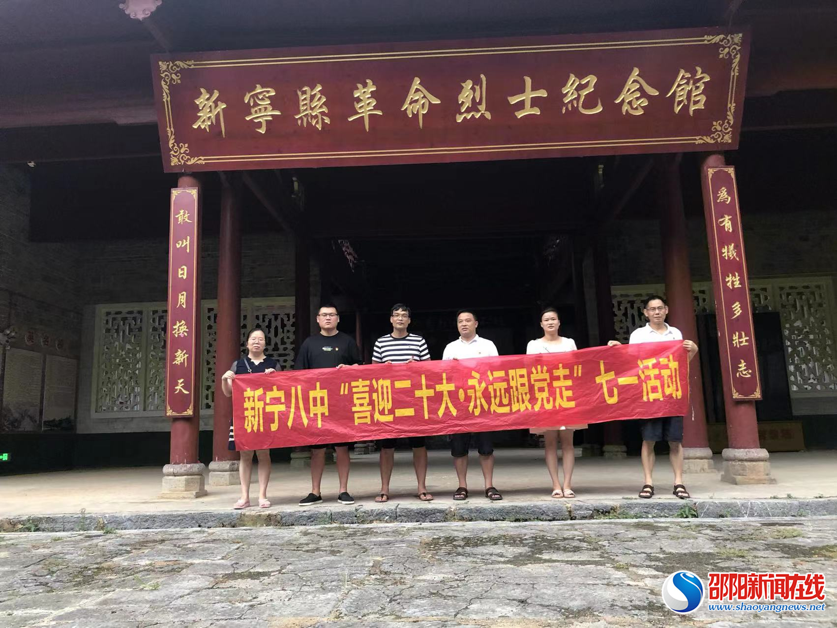 新宁八中党支部开展“喜迎二十大  永远跟党走”党员教育活动