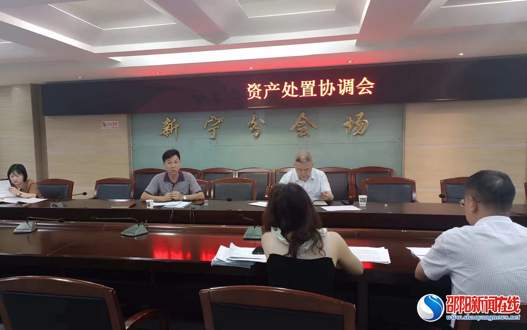 新宁县财政局召开闲置国有资产处置协调会