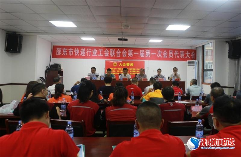 邵东市快递行业工会联合会召开第一届一次会员代表大会