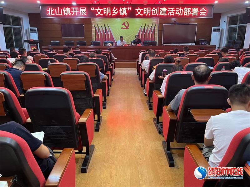 隆回县北山镇开展“文明乡镇”文明创建活动部署会