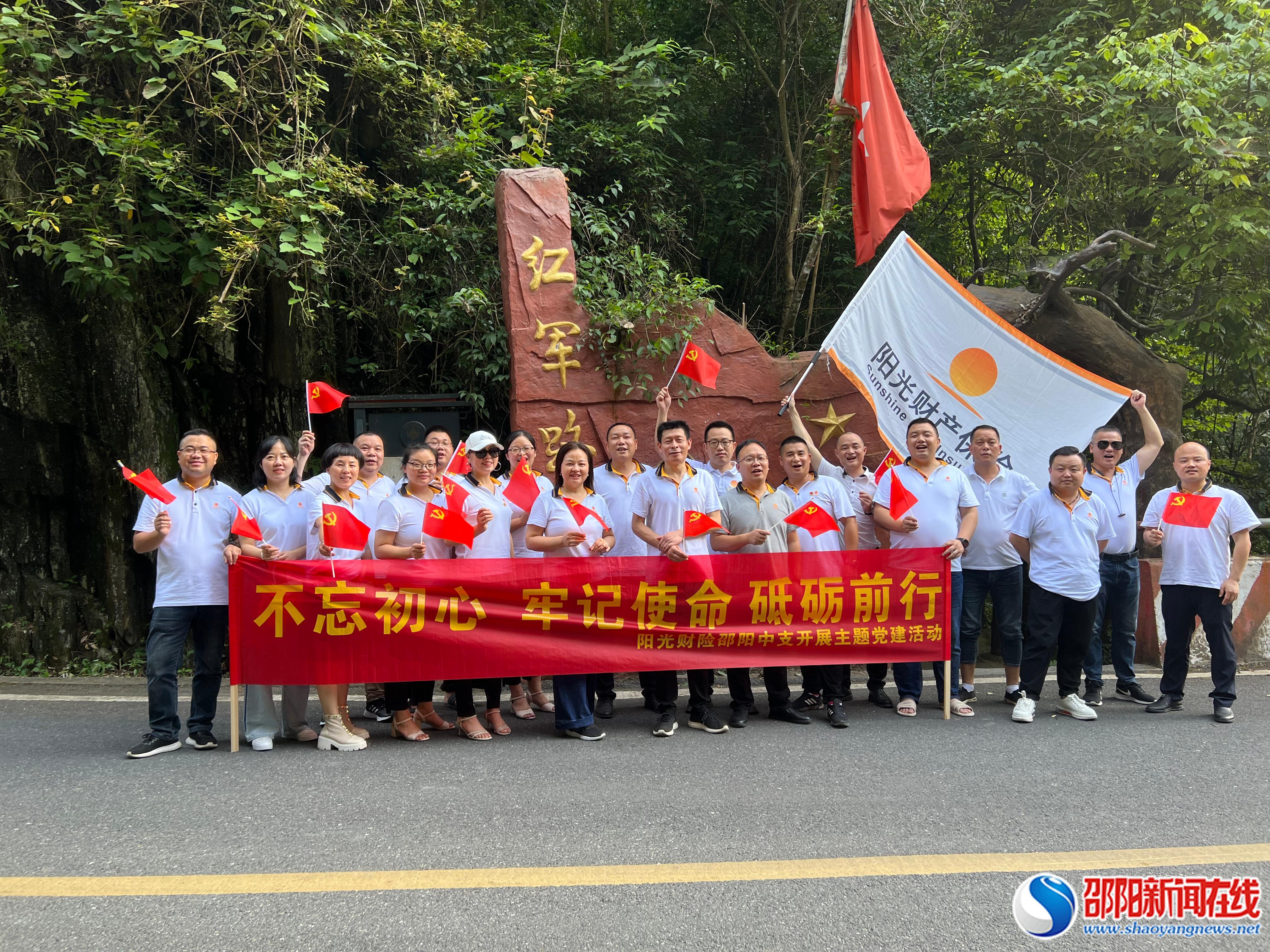 阳光财险邵阳中支组织开展党建活动