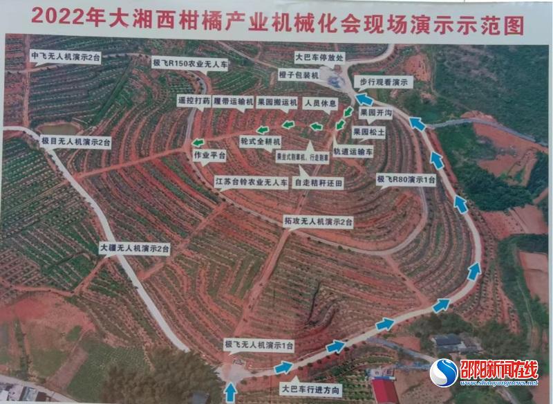 大湘西柑橘产业机械化培训班现场演示培训在新宁县龙丰果业石门山基地举行