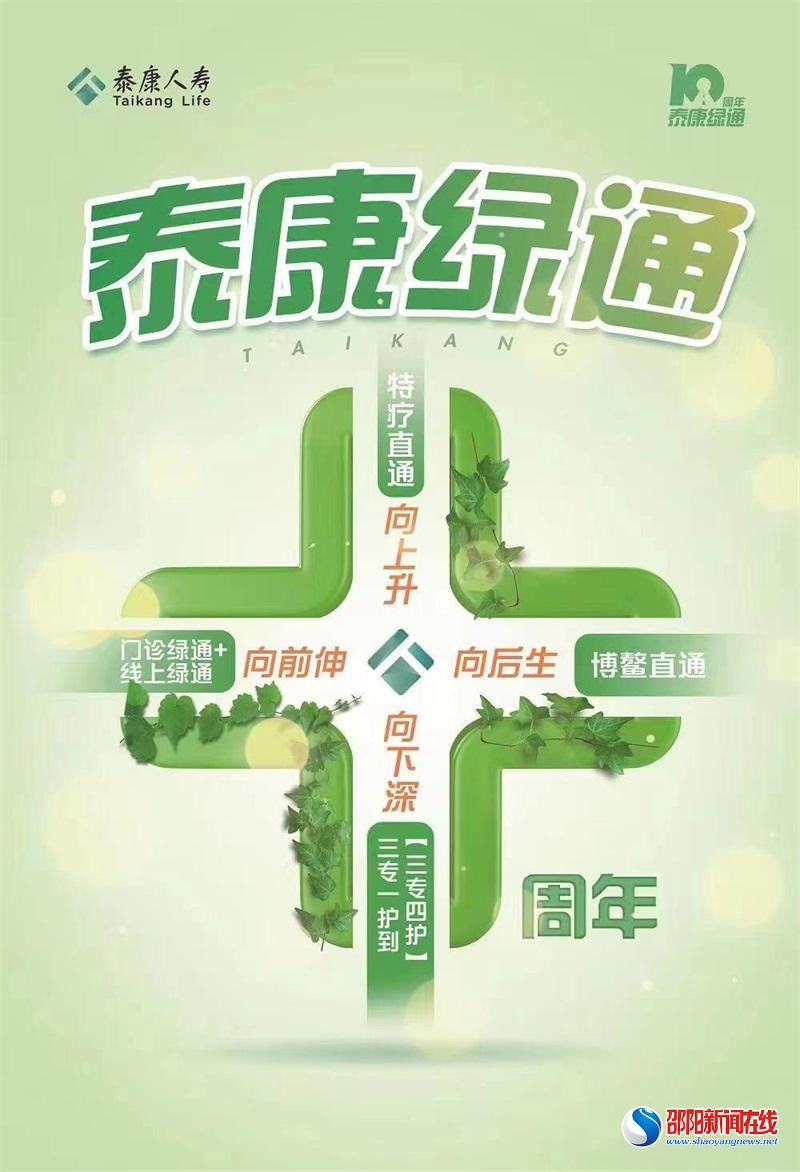 泰康绿通十周年，服务产品实惠多
