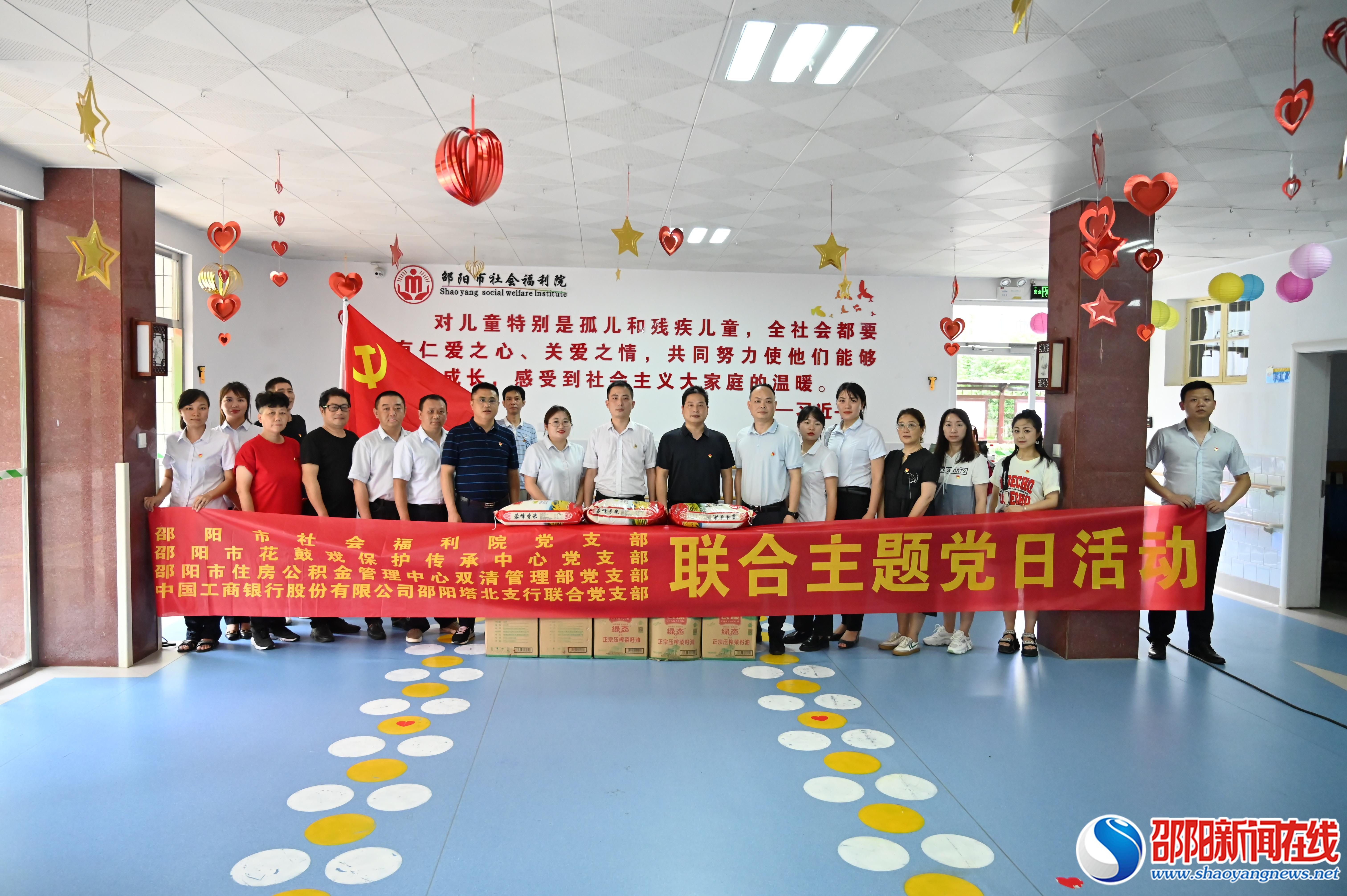 工行邵阳塔北支行到市社会福利院开展“汇聚爱心、传递真情”主题党日活动