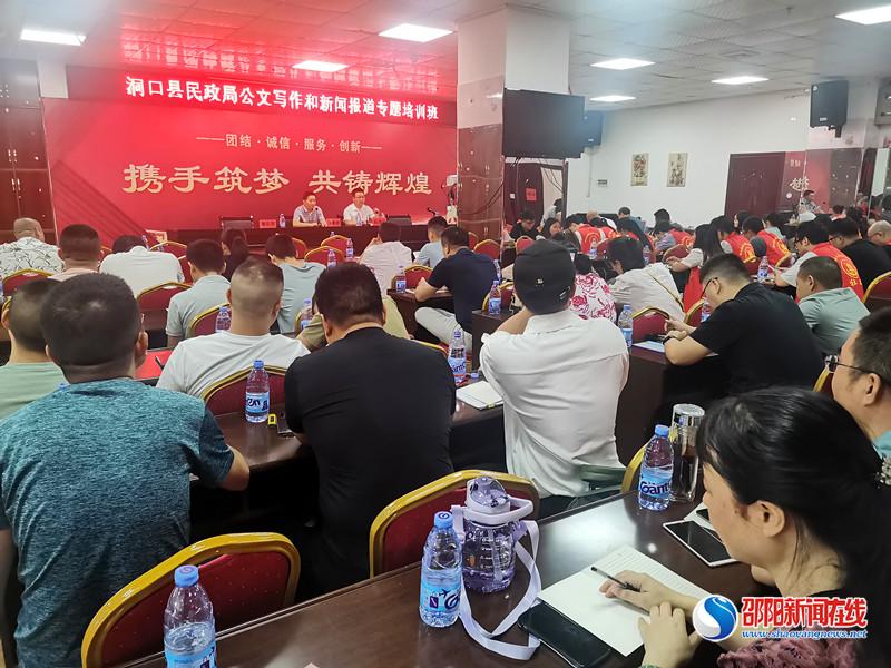 洞口县民政局举办公文写作和新闻报道专题培训班