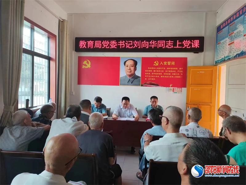隆回县教育局机关离退休干部党支部开展七月份主题党日活动