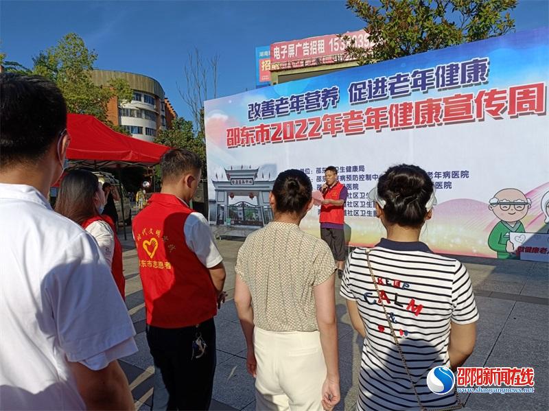 邵东市启动2022年老年健康宣传周活动