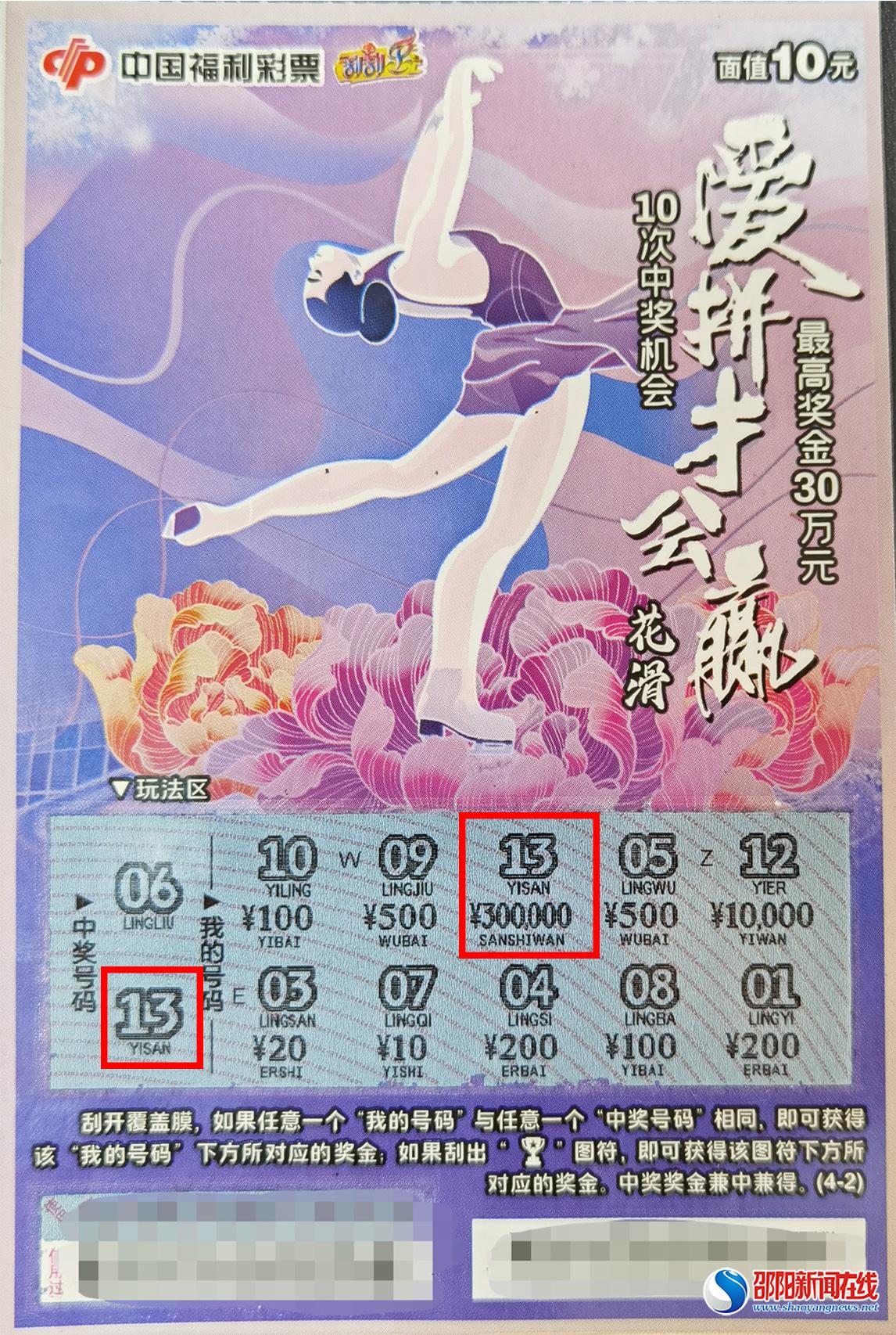 30万！洞口彩友喜中刮刮乐“爱拼才会赢”头奖