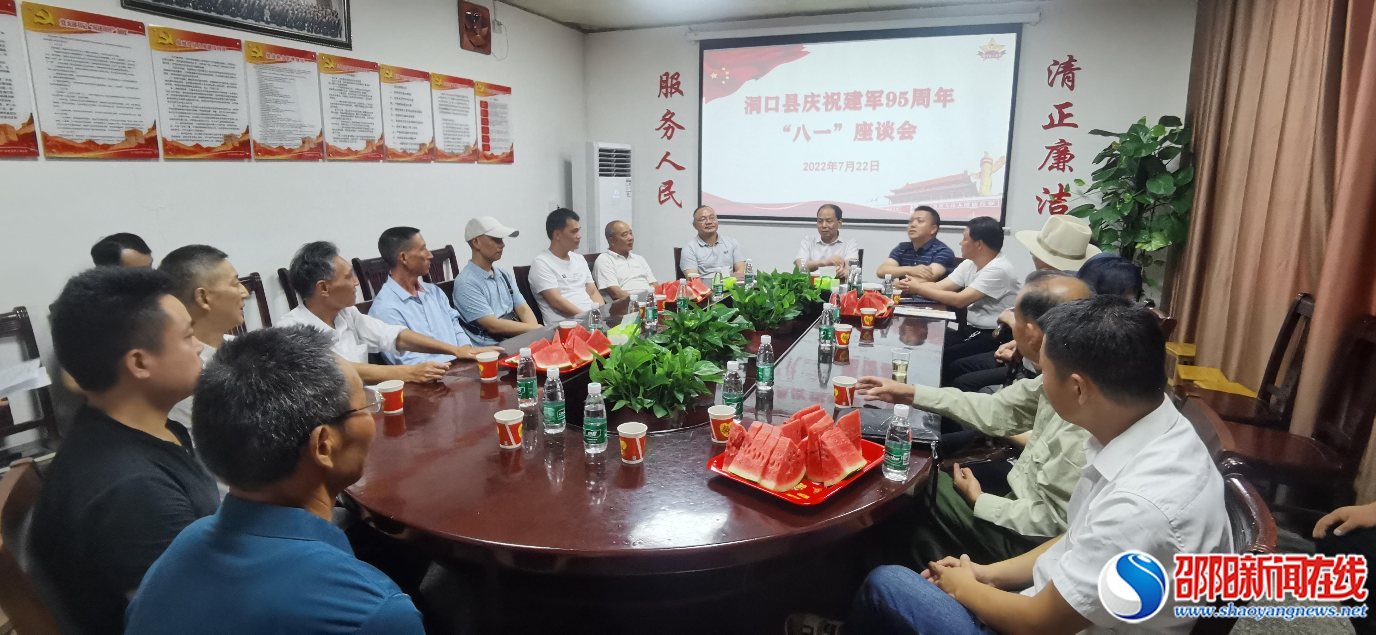 洞口县退役军人事务局举行庆祝建军95周年“八一”座谈会