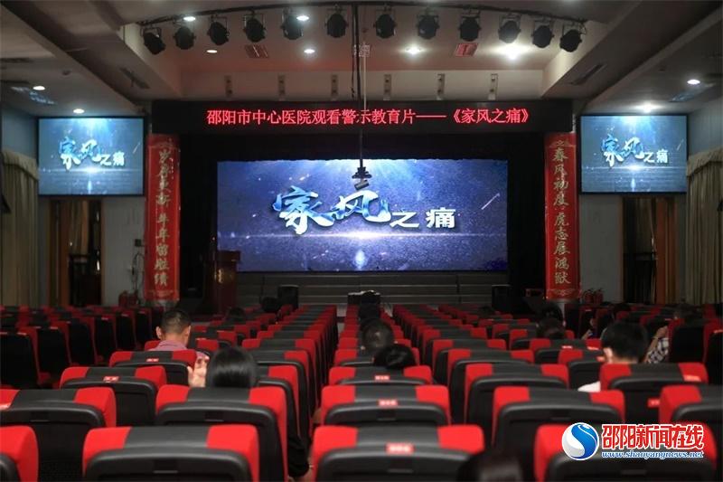 润物细无声 家风也无痕——邵阳市中心医院开展家风警示教育活动