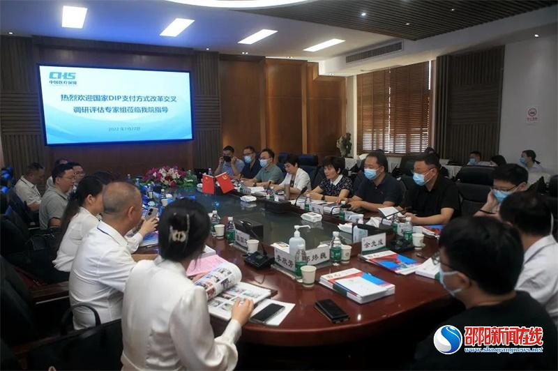 国家医保局在市中心医院开展DIP支付方式改革交叉调研评估