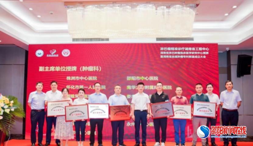 邵阳市中心医院被授予湖南省血液肿瘤专科联盟副主席单位