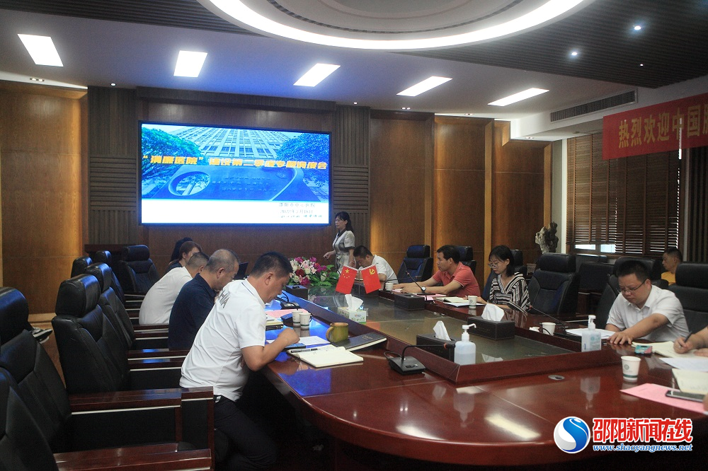邵阳市中心医院召开“清廉医院”建设专题调度会