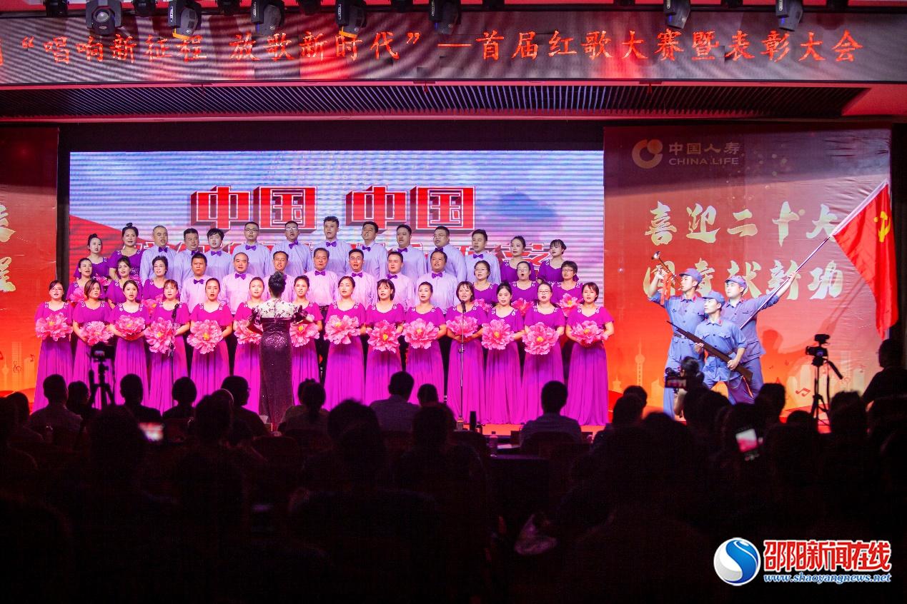 中国人寿邵阳分公司举办“喜迎二十大”首届红歌大赛暨荣誉表彰大会