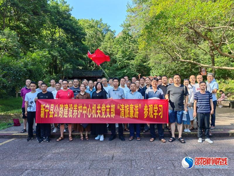新宁县公路建设养护中心开展“驼峰精神铸党魂，清旅廉游记初心”主题党日活动