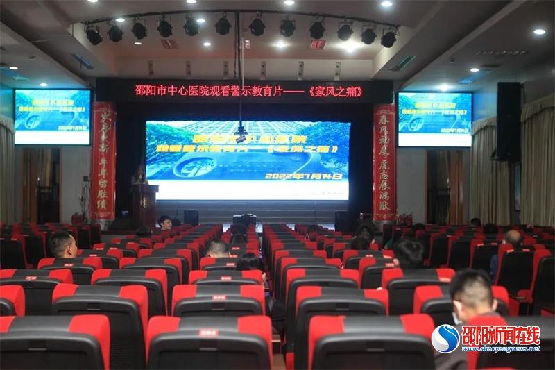 润物细无声 家风也无痕——邵阳市中心医院开展家风警示教育活动
