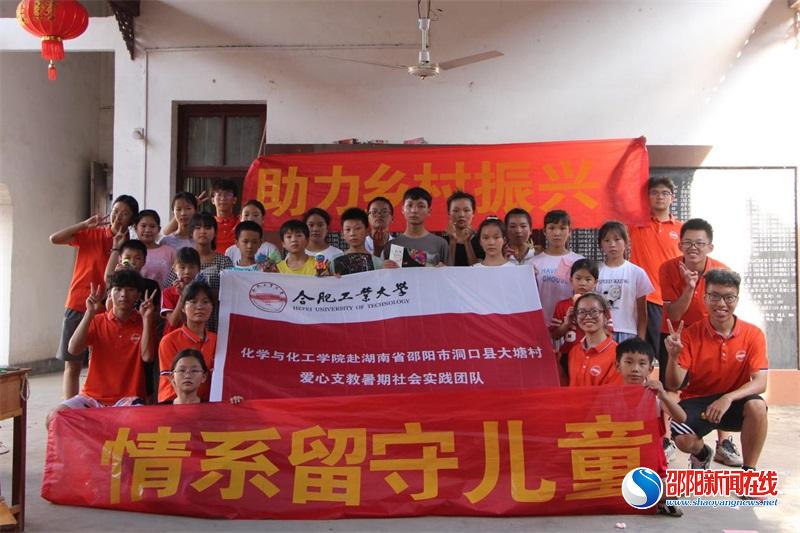 洞口县：合工大学子三下乡，多彩课堂进大塘