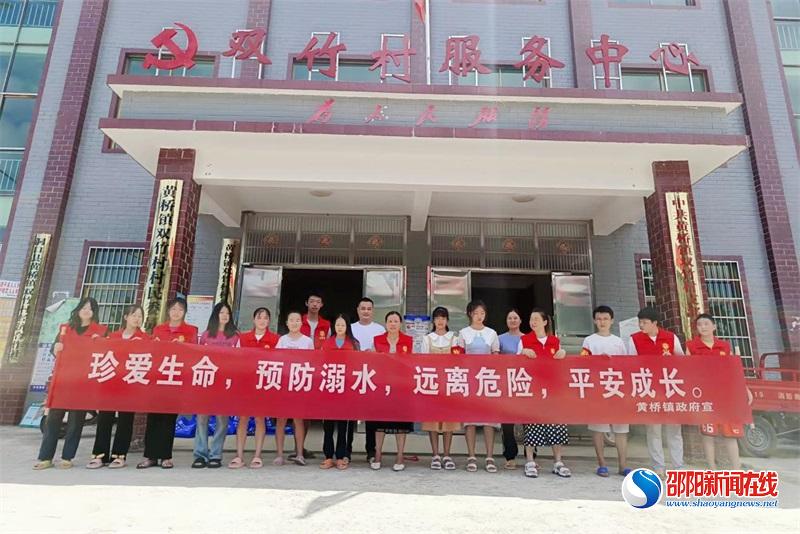 洞口县黄桥镇在各村集市开展防溺水安全知识宣传教育活动