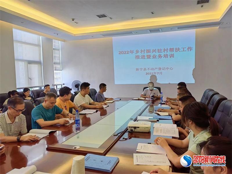 新宁县不动产登记中心：以学促改夯实基础 着力推进驻村帮扶工作          