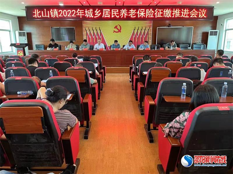 隆回县北山镇召开2022年城乡居民养老保险征缴推进会