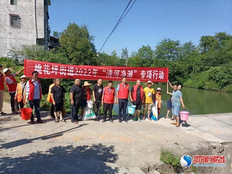 隆回县桃花坪街道开展清河净滩专项整治行动