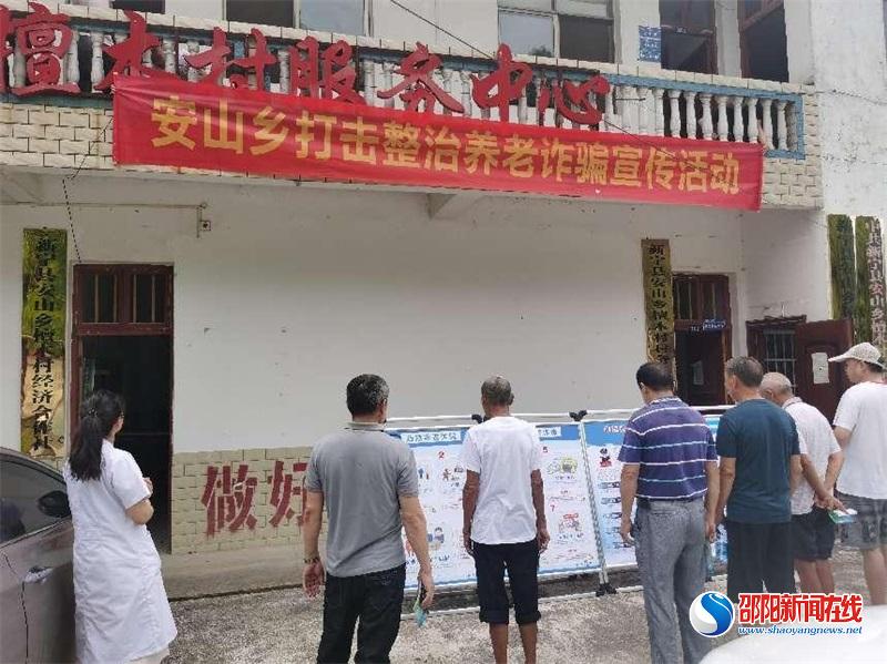 新宁县安山乡积极开展打击整治养老诈骗专项行动宣传工作