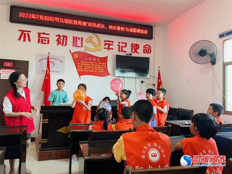 北塔区教育局开展“阳光成长 快乐暑假”心理团辅活动