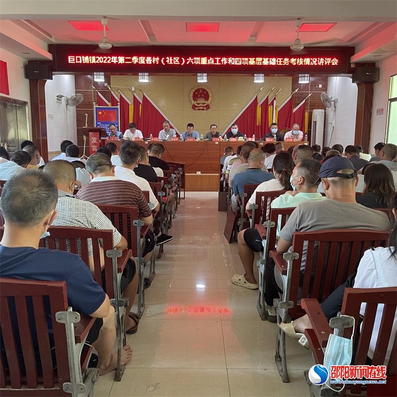 ​新邵县巨口铺镇召开第二季度各村（社区）考核情况讲评会
