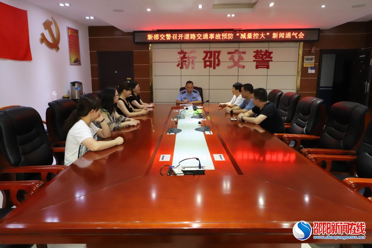 新邵交警大队召开 “减量控大”新闻媒体通气会