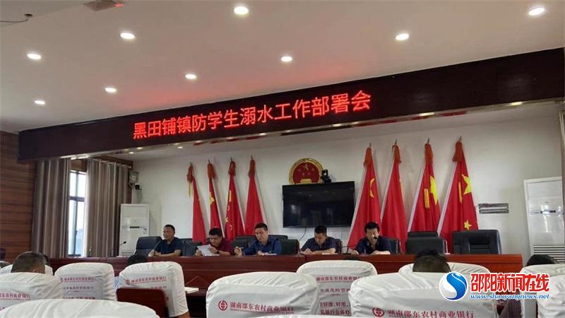 邵东市黑田铺镇：对河（库）防溺水工作亮出“铁的手腕”