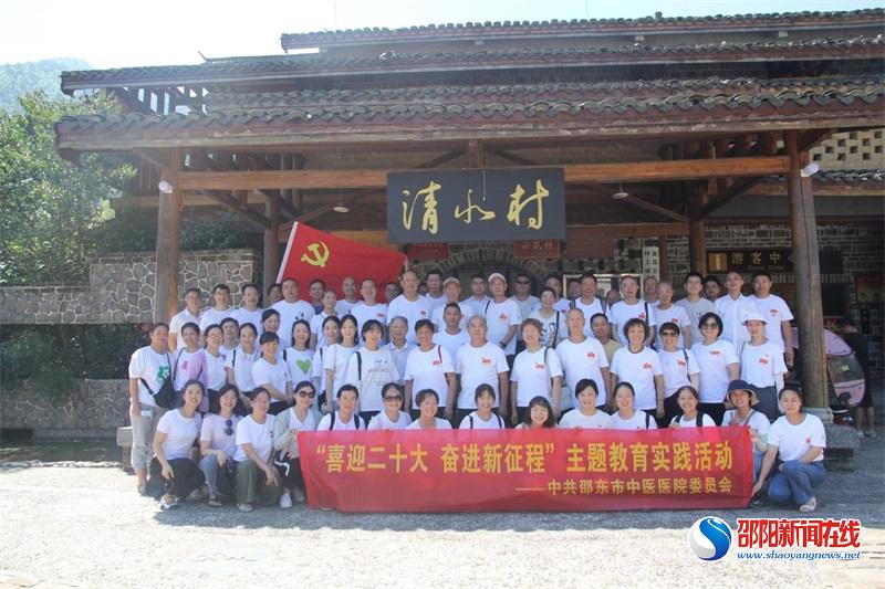 邵东市中医医院开展“喜迎二十大 奋进新征程”主题教育实践活动