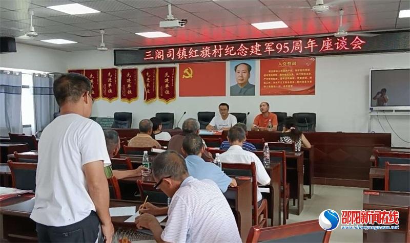 隆回县三阁司镇红旗村召开纪念建军95周年座谈会