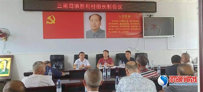 隆回县三阁司镇胜利村召开田长制工作会议
