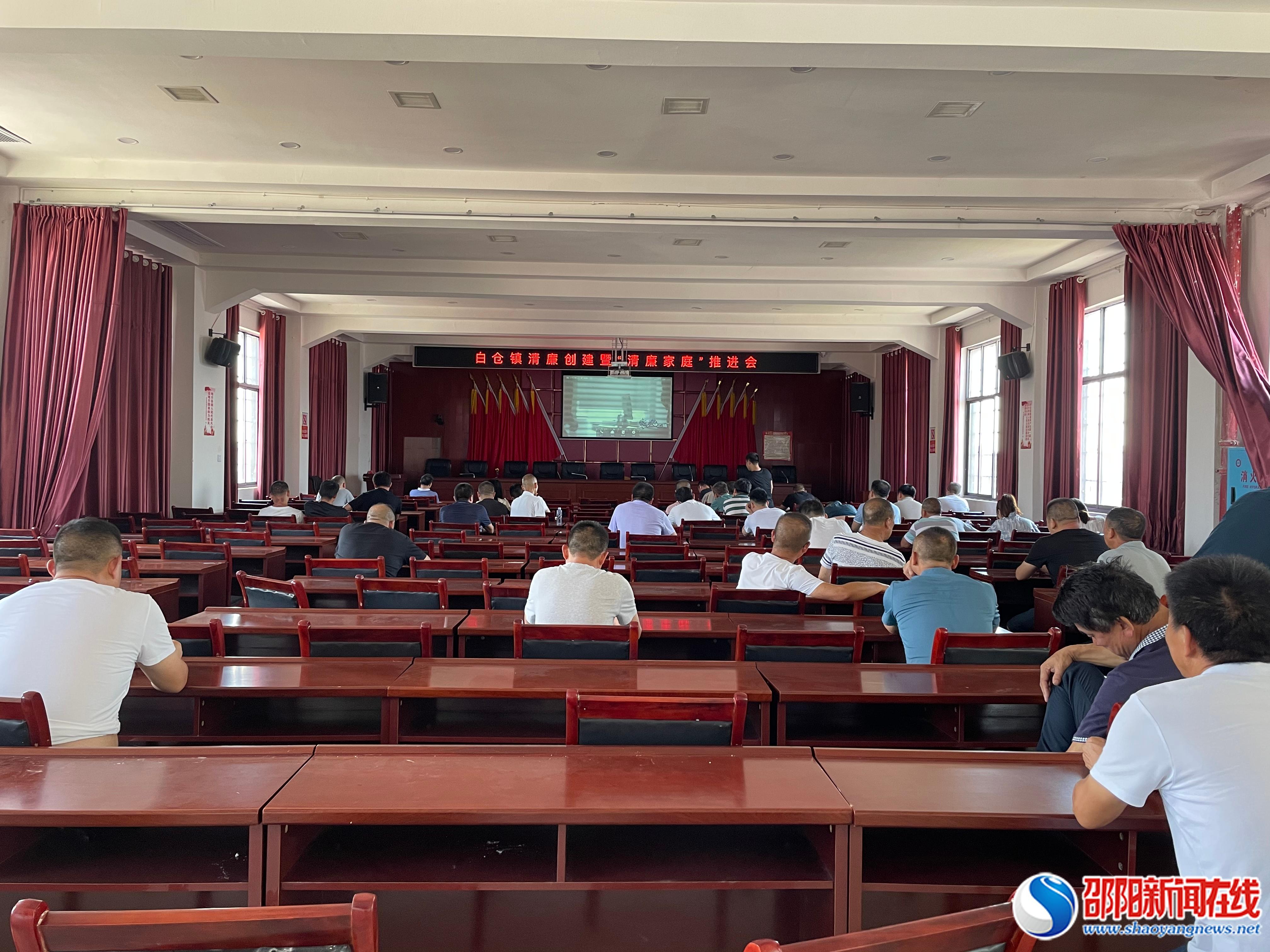 邵阳县白仓镇召开清廉创建暨“清廉家庭”推进会