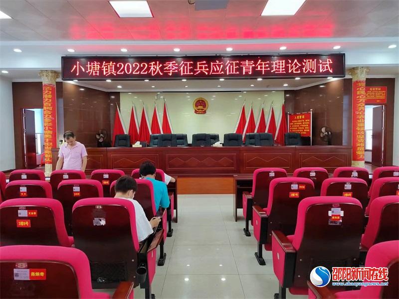 新邵县小塘镇人武部组织应征青年文化测试