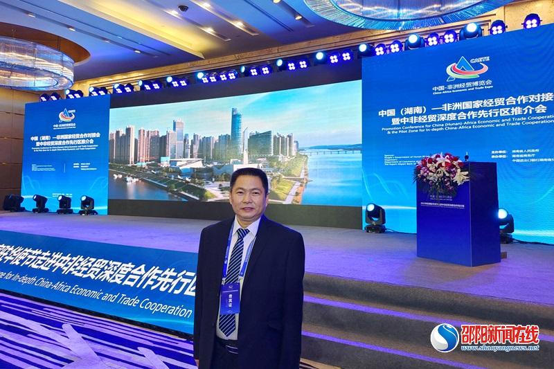 邵阳路桥受邀参加中国（湖南）-非洲经贸合作对接会暨中非经贸深度合作先行区推介会